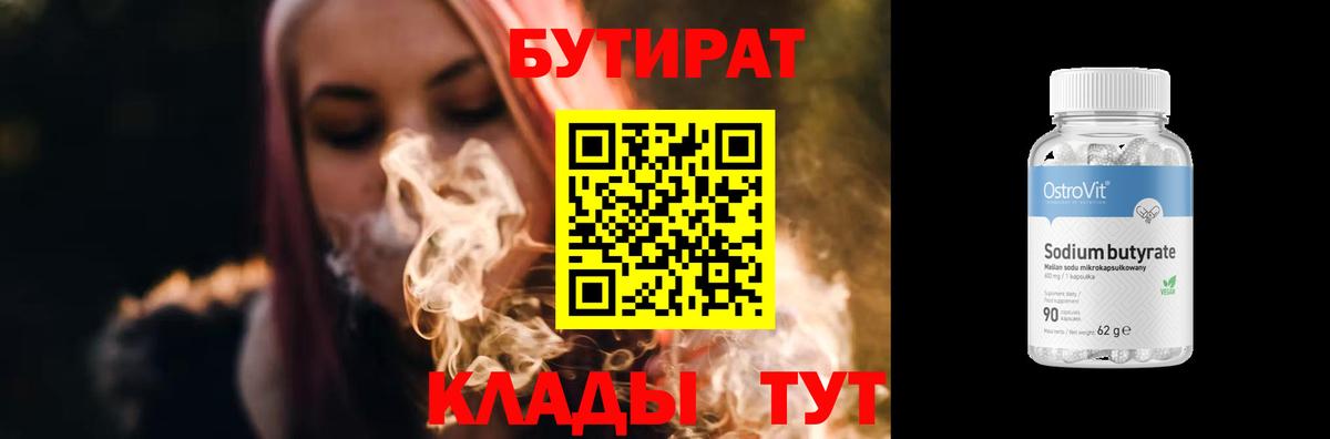 Бутират  Бутират GHB  Вход с VPN  Новокубанск 