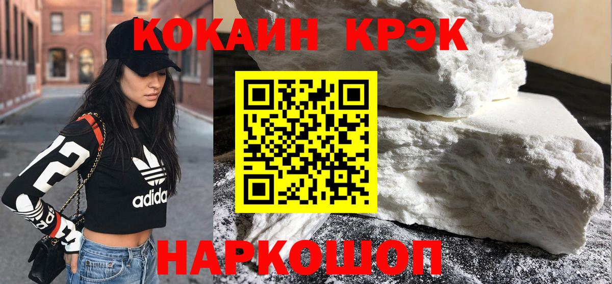 Cocaine FishScale Новокубанск