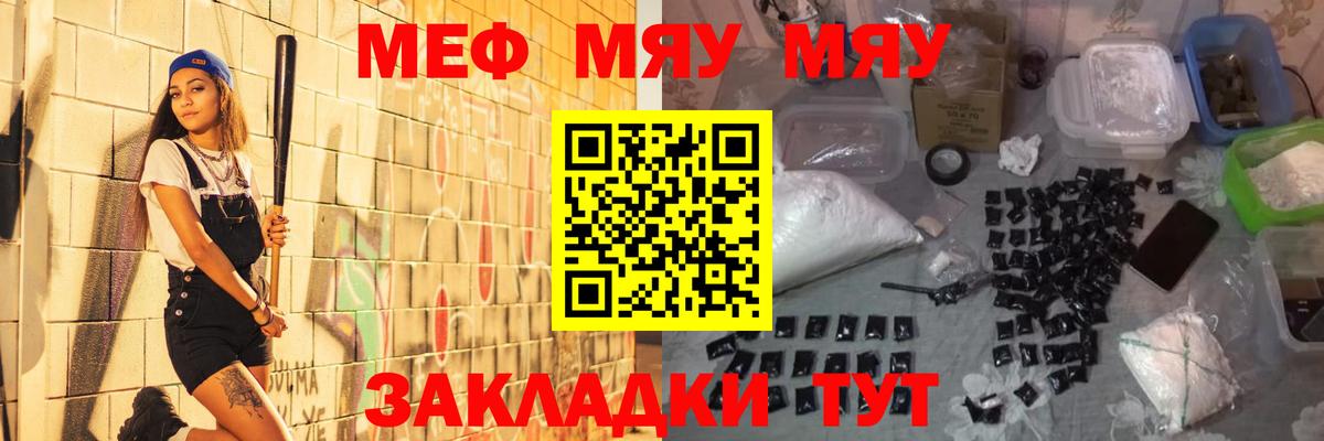 МЯУ-МЯУ мука  МЯУ-МЯУ  Вход с VPN  Новокубанск  Меф 4 MMC 