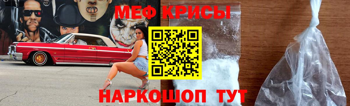 Мефедрон кристаллы Новокубанск