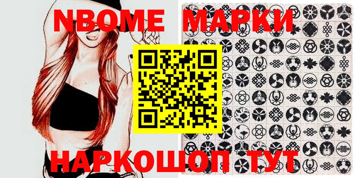 Марки NBOMe  Вход с VPN  Новокубанск  Наркотические марки 1500мкг 